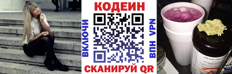 Купить закладки  Златоуст  Кодеин напиток Lean (лин) 